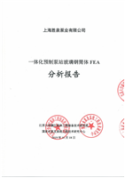 玻璃钢筒体FEA分析报告